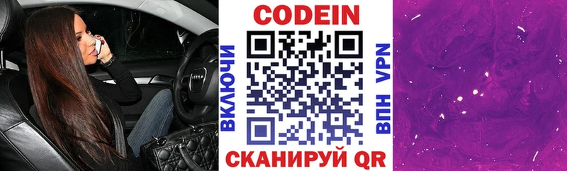Кодеин напиток Lean (лин)  гидра зеркало  Жуков 